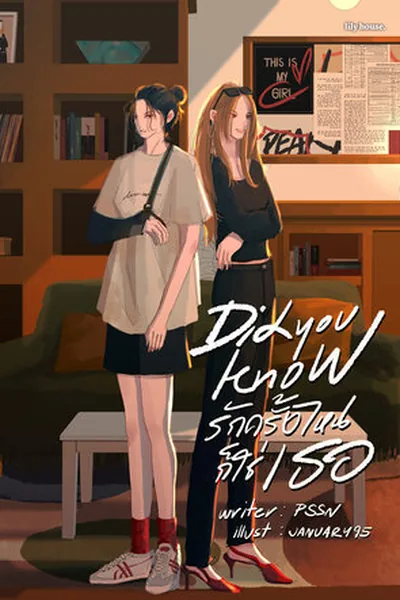 Did You Know — GL novel cover (by PSSN)
