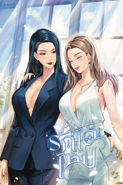 Pls Love — GL novel cover (by Reverse)