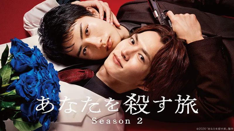 The Journey to Killing You Season 2 — BL series key art
