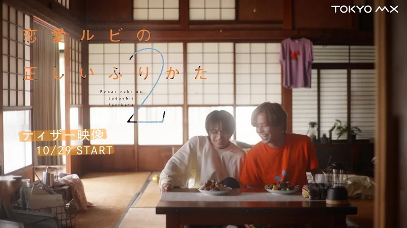 The Proper Way to Write Love Season 2 — BL series key art