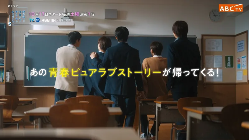 School Trip: Joined a Group I'm Not Close To Season 2 — BL series key art