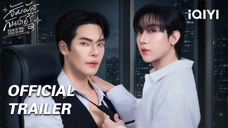 Teach Me, Touch Me — BL series key art
