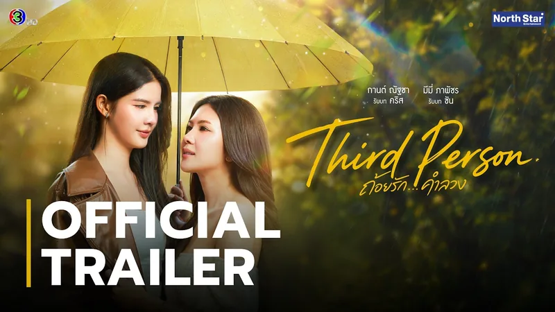 Third Person — GL series key art